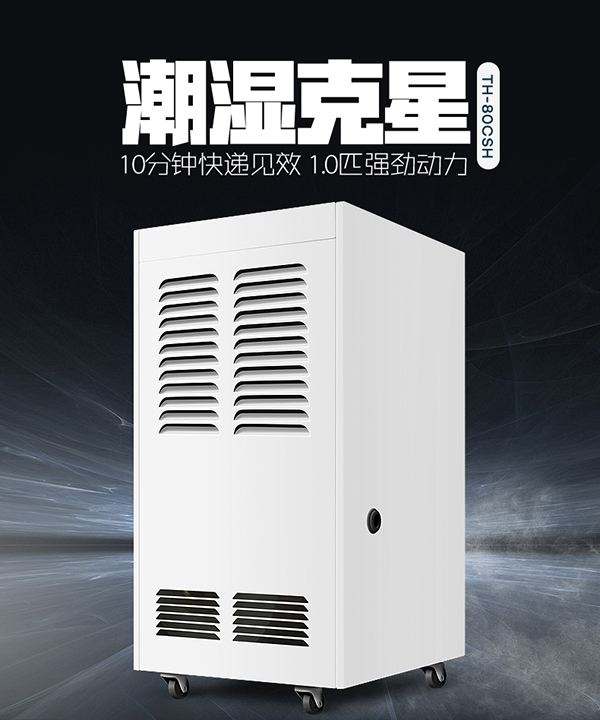 工業(yè)防潮怎么辦，工業(yè)除濕機(jī)好用嗎？