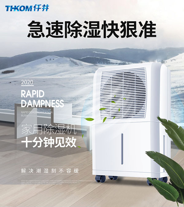 仟井除濕機