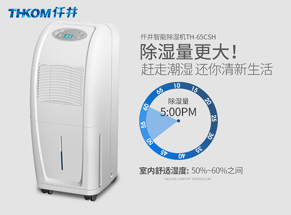 去濕機
