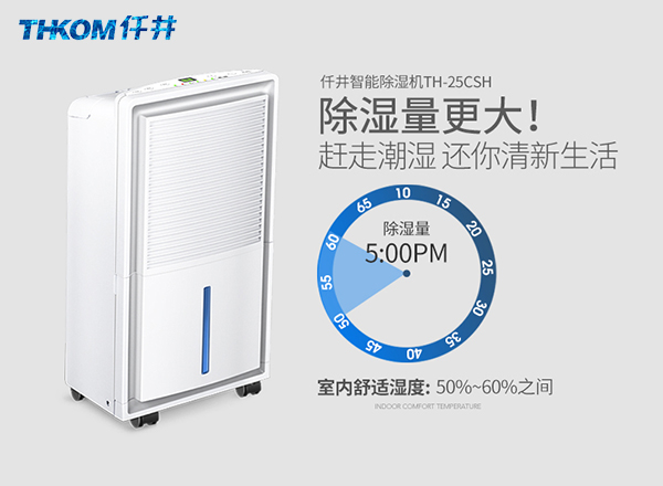 除濕機除濕效果怎么樣，為什么要選購除濕機？