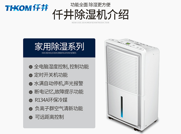 除濕機除濕效果怎么樣，為什么要選購除濕機？