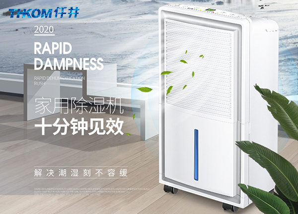 廣州冬天為什么要除濕，仟井家用除濕機效果怎么樣？